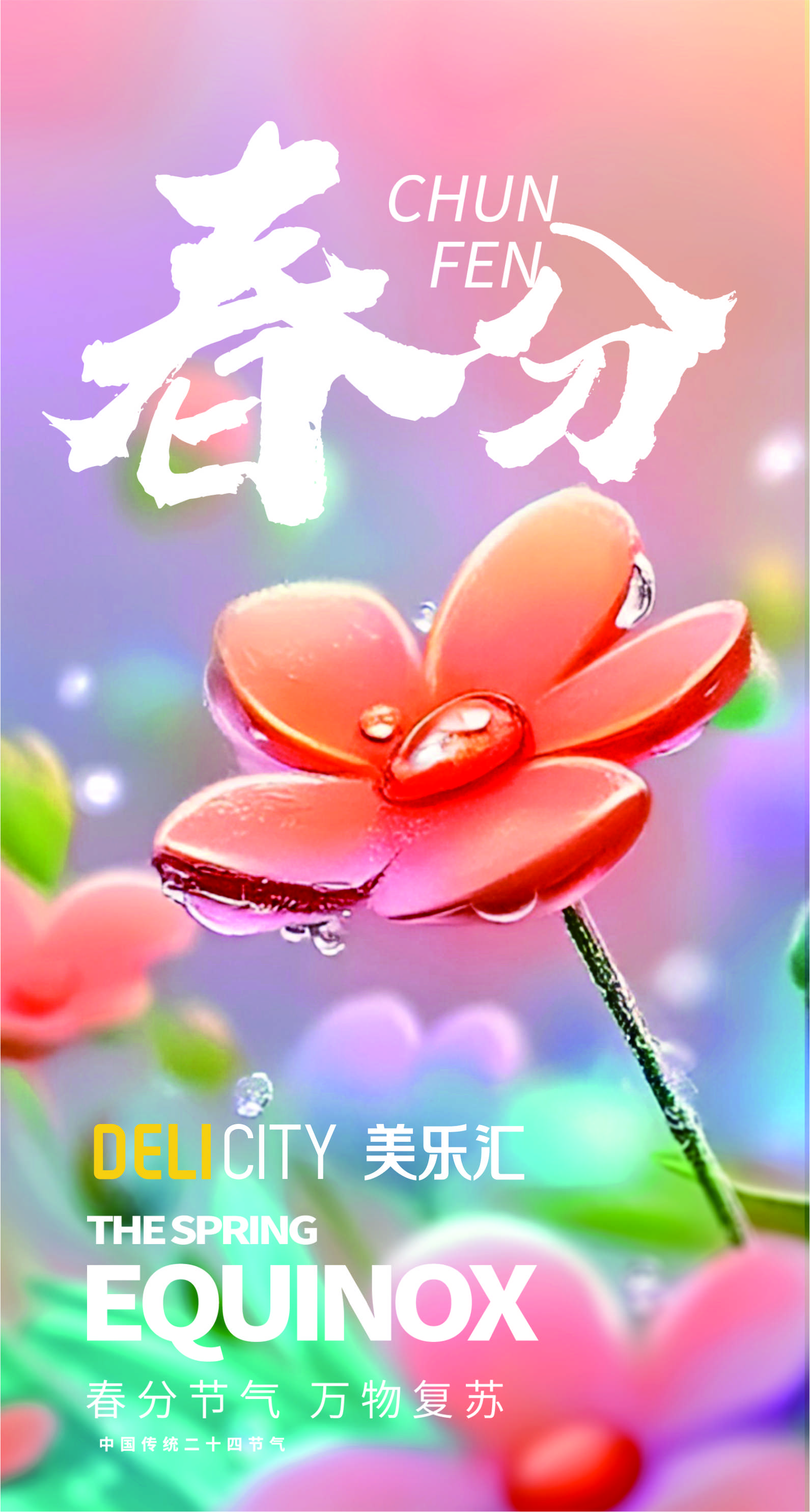 春分-美.jpg