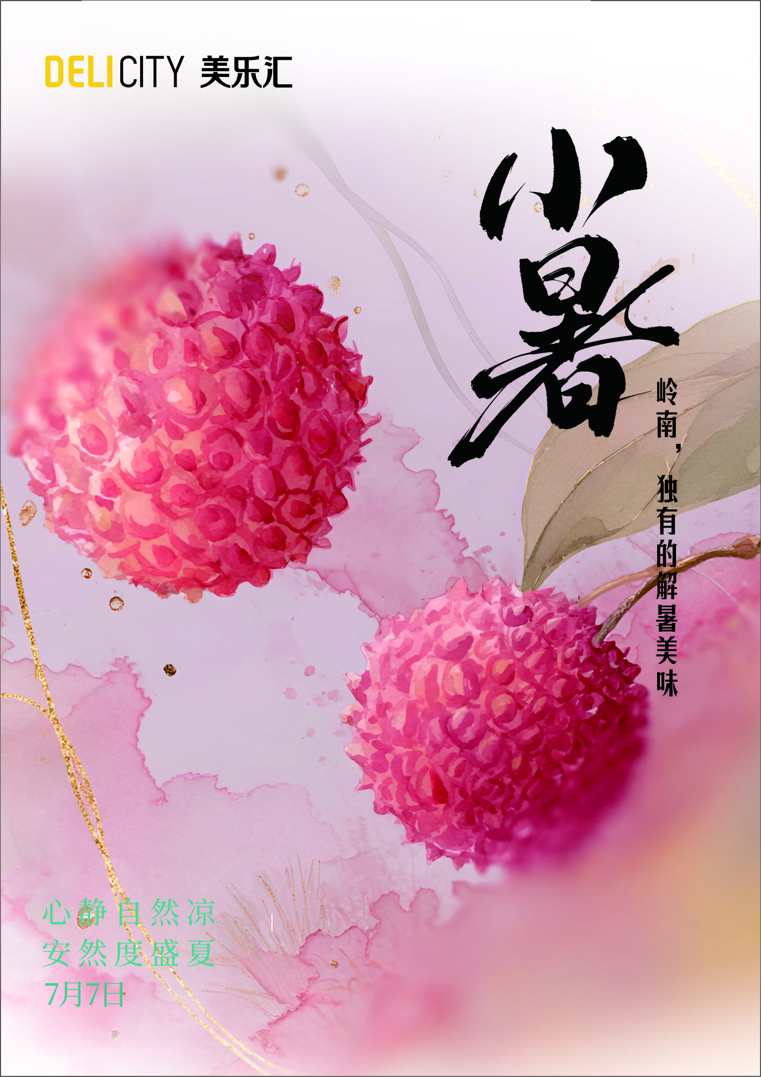 小暑-美.jpg